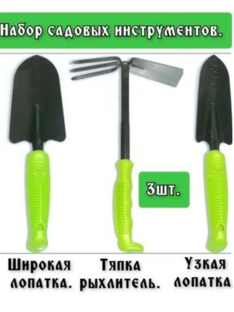 Набор садовых инструментов