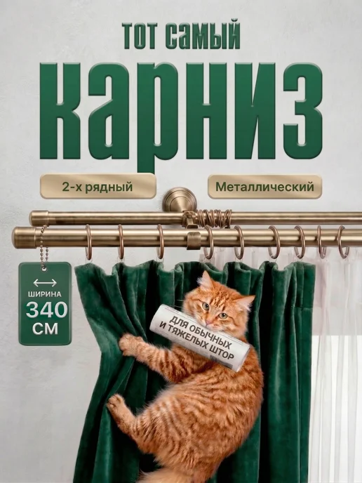 Прима Дом Карниз для штор и гардин двухрядный металлический 340 см, желтый