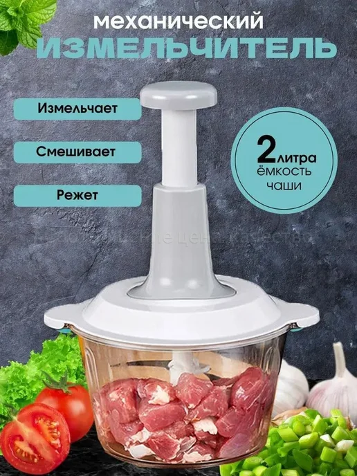 (2л) Механический измельчитель, 2 л, фото 5