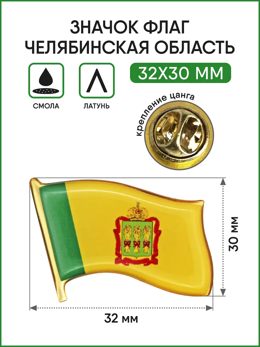 Значок Флаг Пензенской области