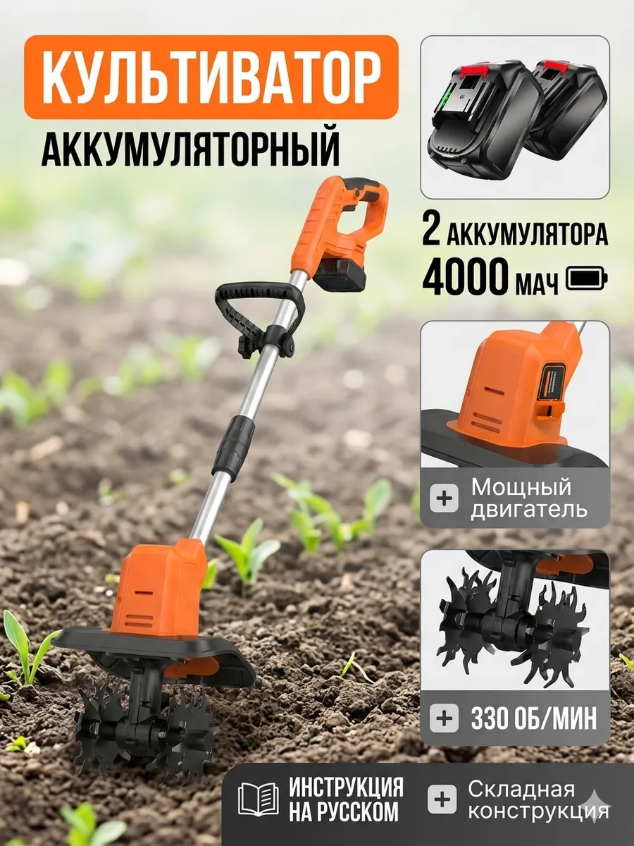 Культиватор аккумуляторный