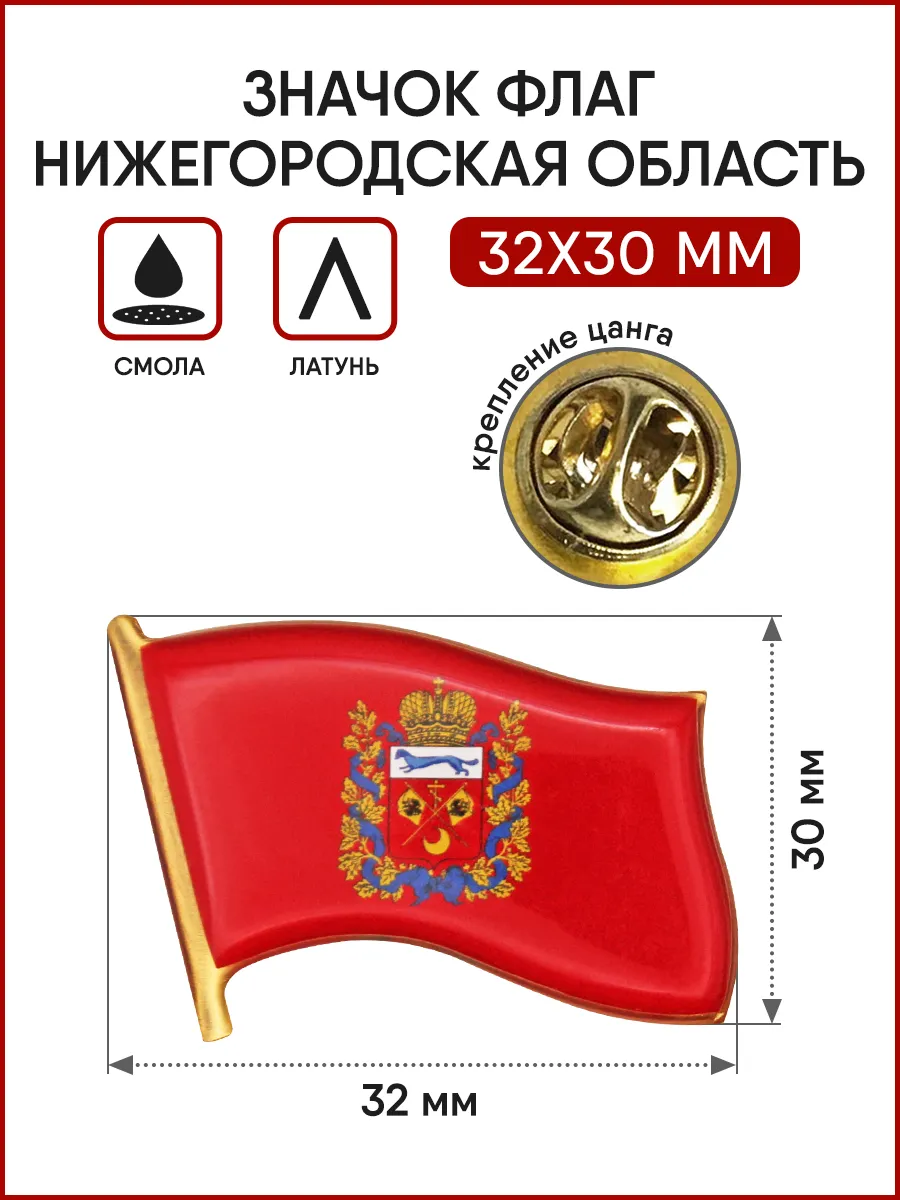 Значок Флаг Оренбургской области