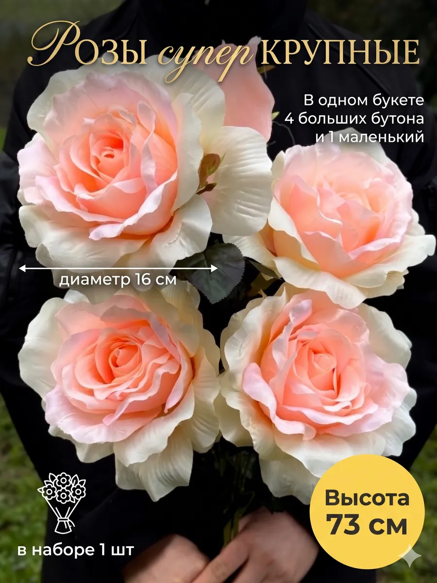 Розы крупные Искусственные цветы для декора и могилы