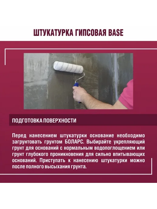 Штукатурка Боларс Base 1кг, 4 кг, фото 5