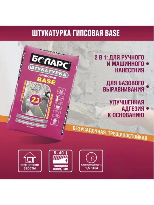 Штукатурка Боларс Base 1кг, 5 кг, фото 2