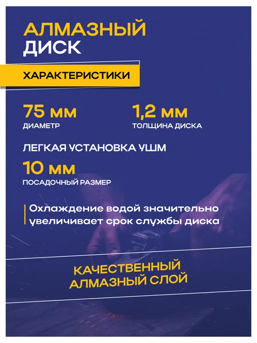 добрый инструмент Диск алмазный для резки стекла и керамики75x10x1.2 мини УШМ, 75x10x1.2, фото 2