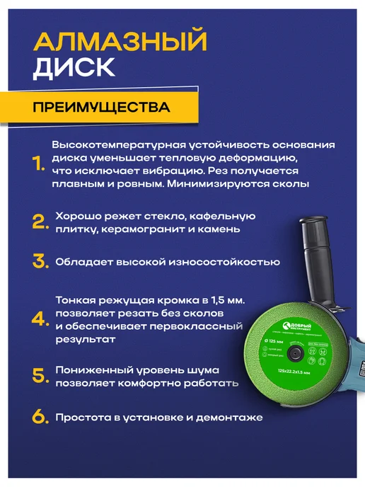 добрый инструмент Диск алмазный для резки стекла и керамики75x10x1.2 мини УШМ, 75x10x1.2, фото 4