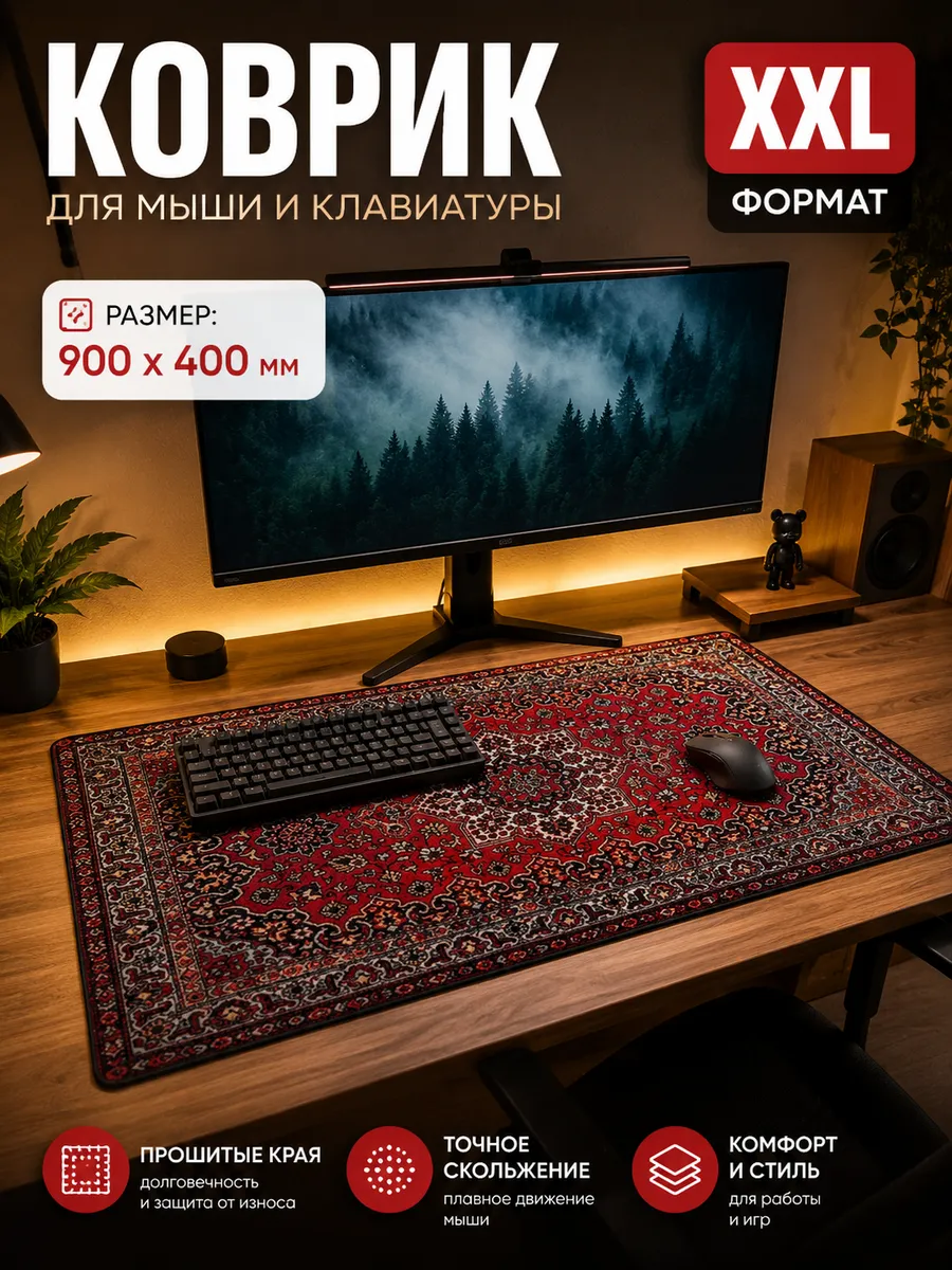 Большой коврик для мышки 900х400 XXL
