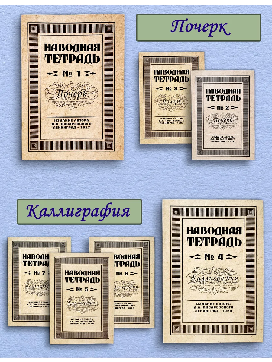 Набор для каллиграфии Прописи Наводная тетрадь Комплект