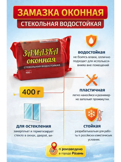 аймиравб Замазка оконная стекольная водостойкая, вариант