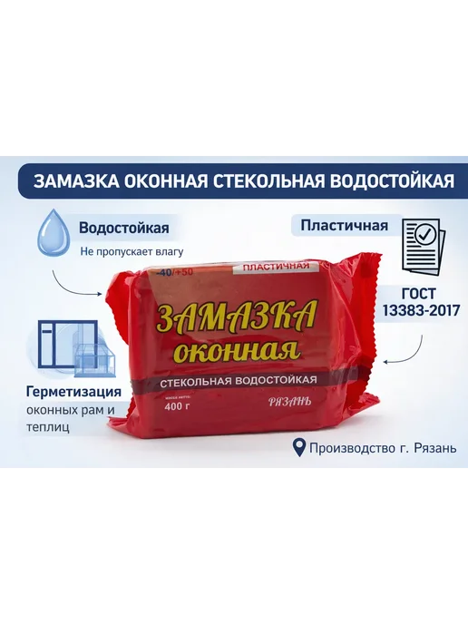 аймиравб Замазка оконная стекольная водостойкая, вариант, фото 4