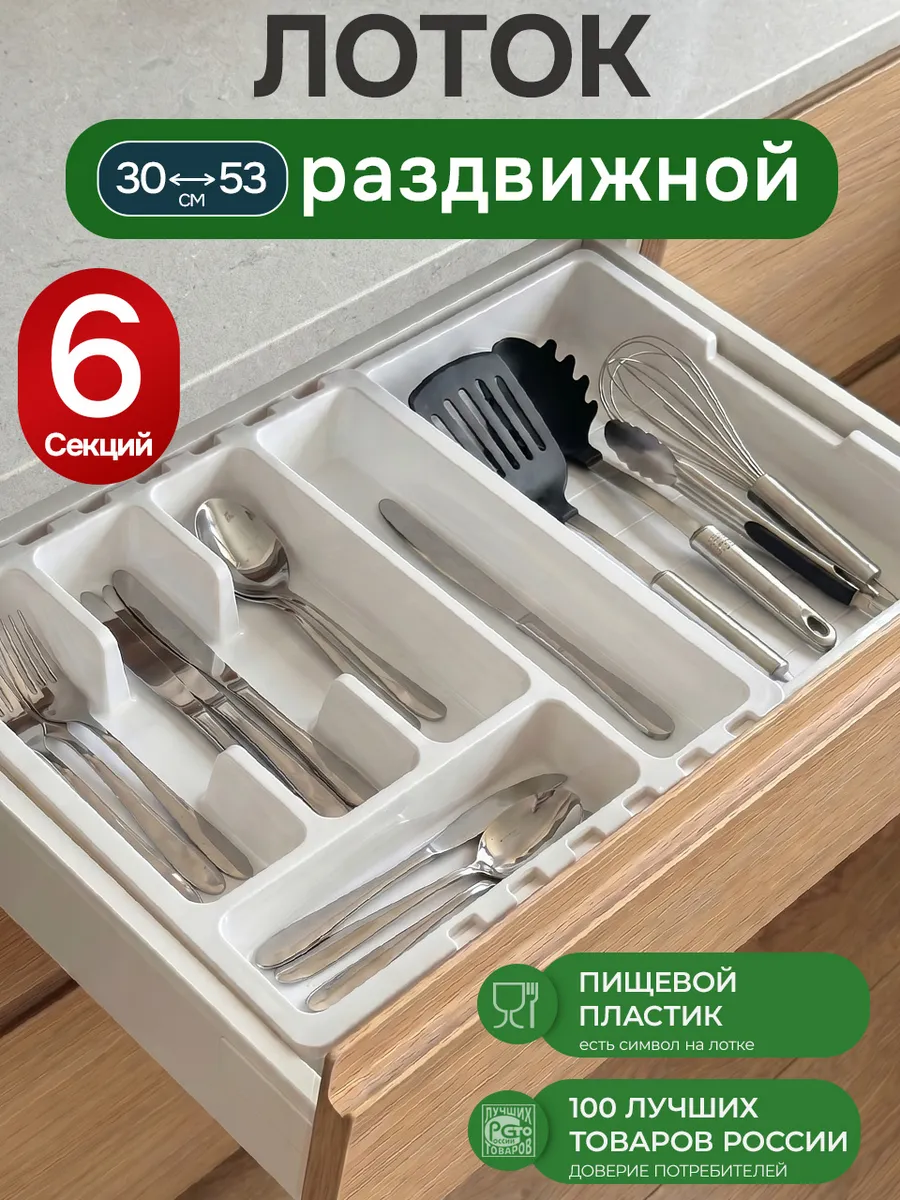 Лоток для столовых приборов в ящик раздвижной