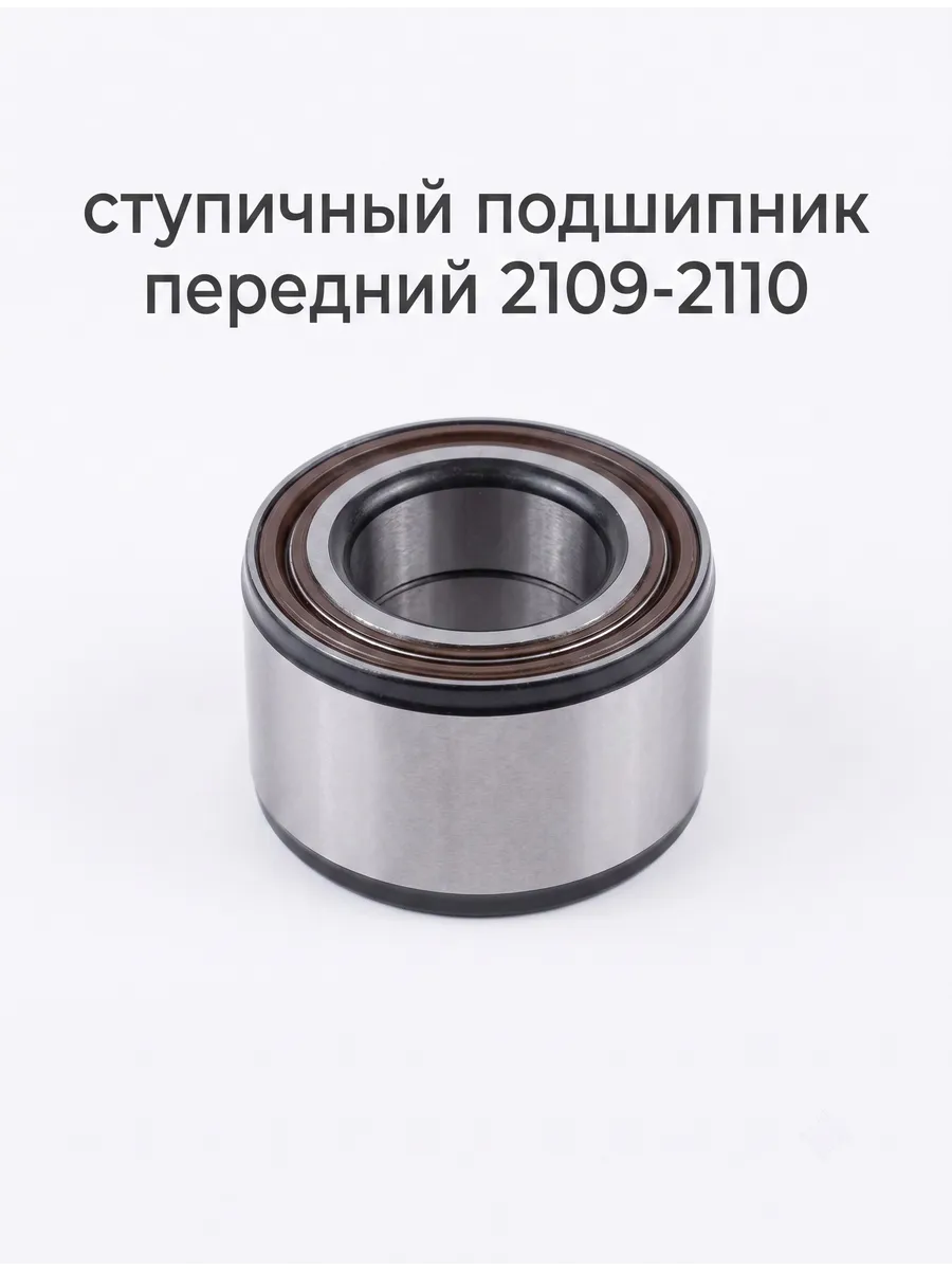подшипники ступицы передние -2109-2110