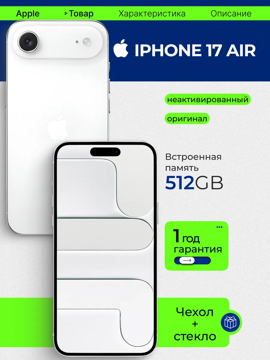 Смартфон iPhone 17 Air 512GB Cloud White Apple 975027673 купить за 100 504 ₽ в интернет‑магазине Wildberries