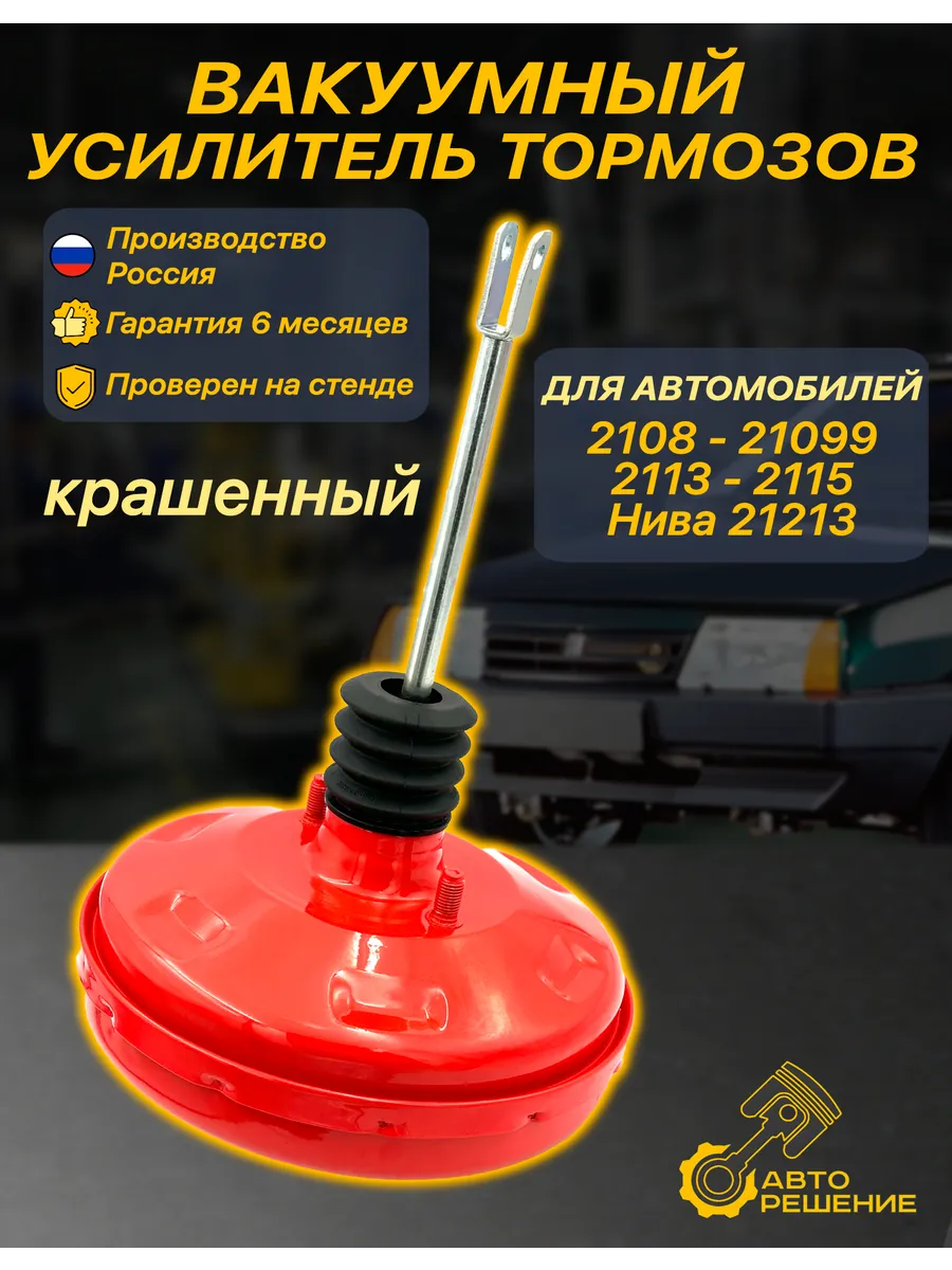 Вакуумный усилитель тормозов ваз 2109