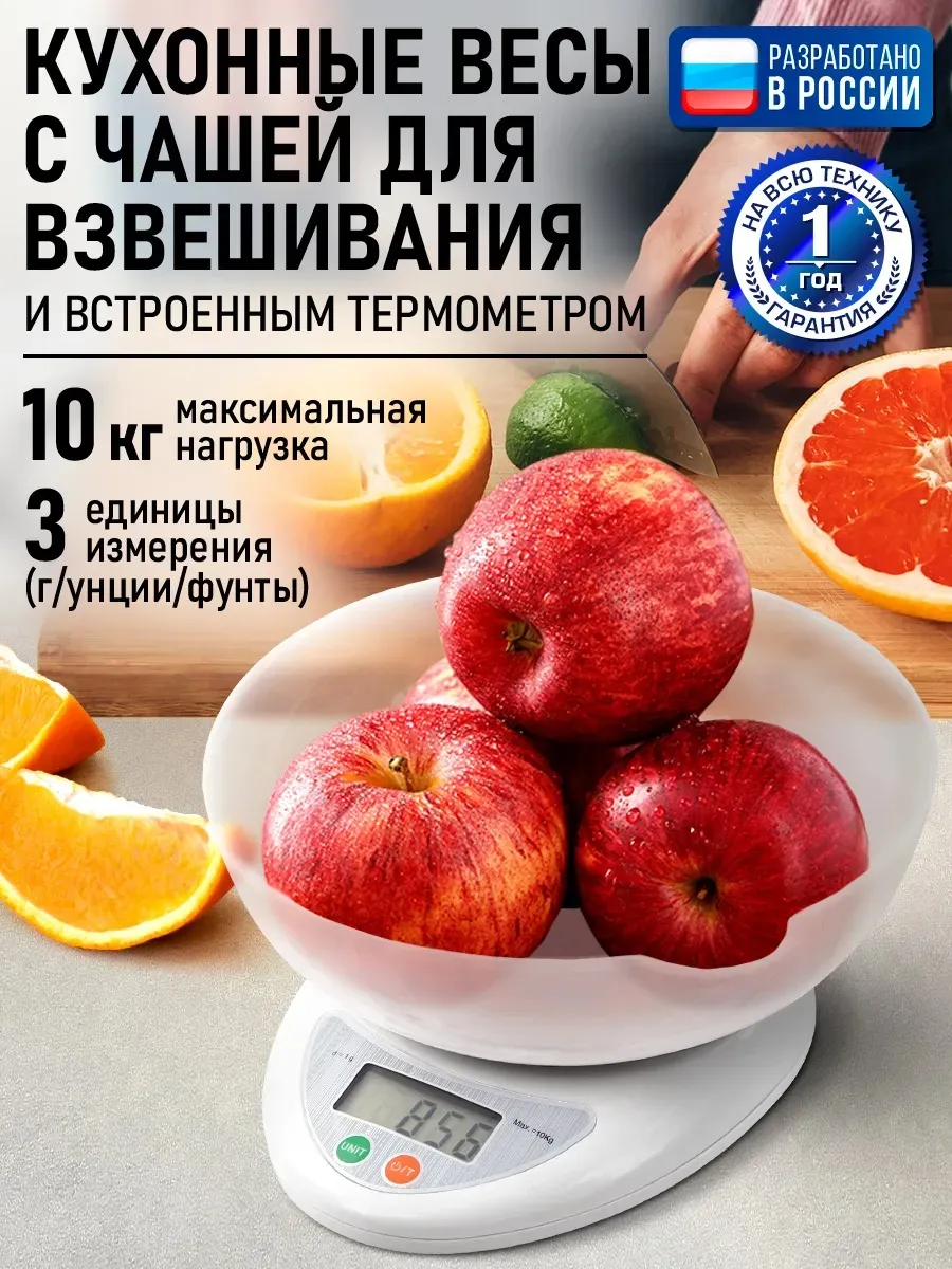 Электронные кухонные весы с чашей настольные