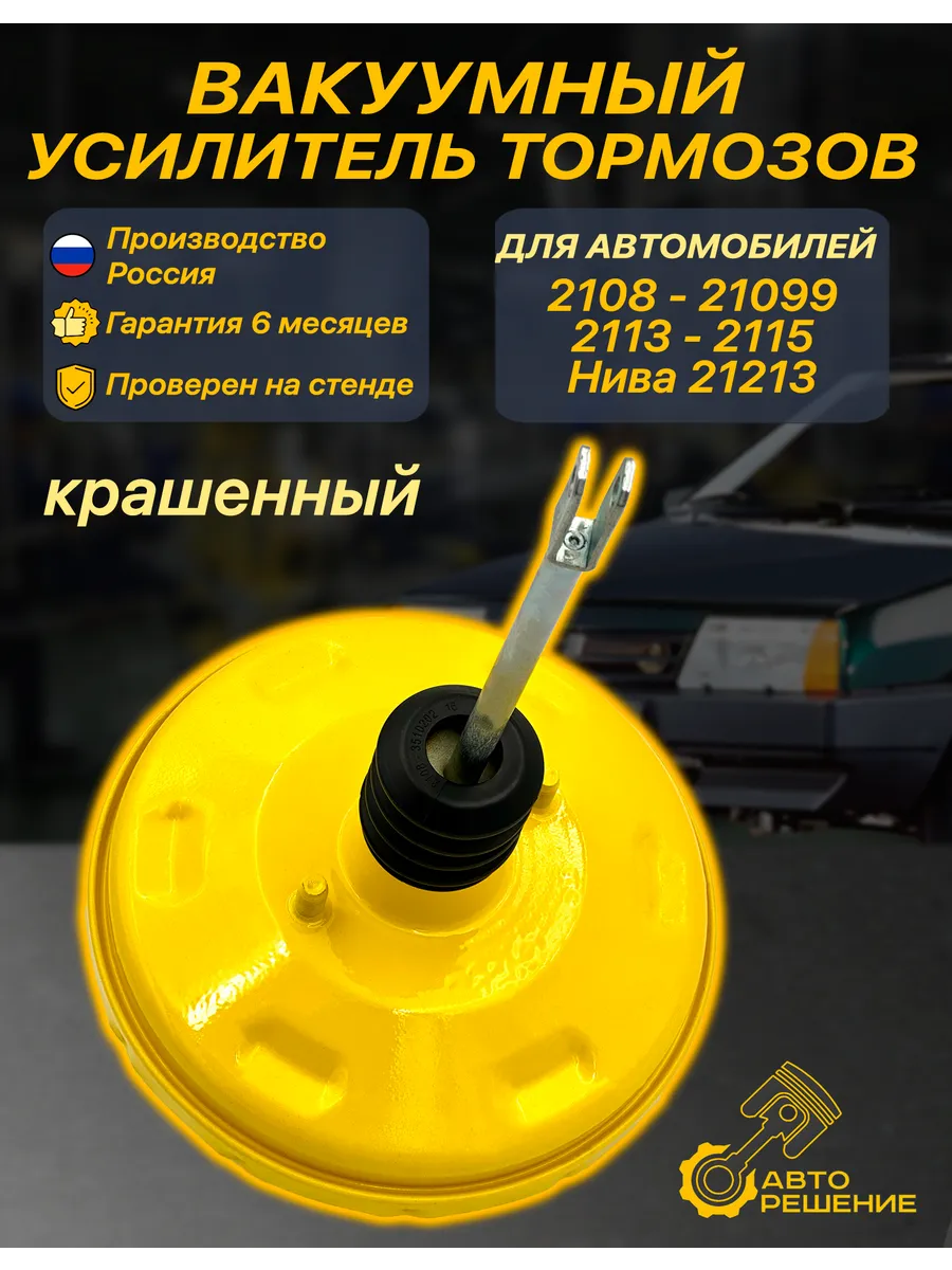 Вакуумный усилитель тормозов ваз 2109