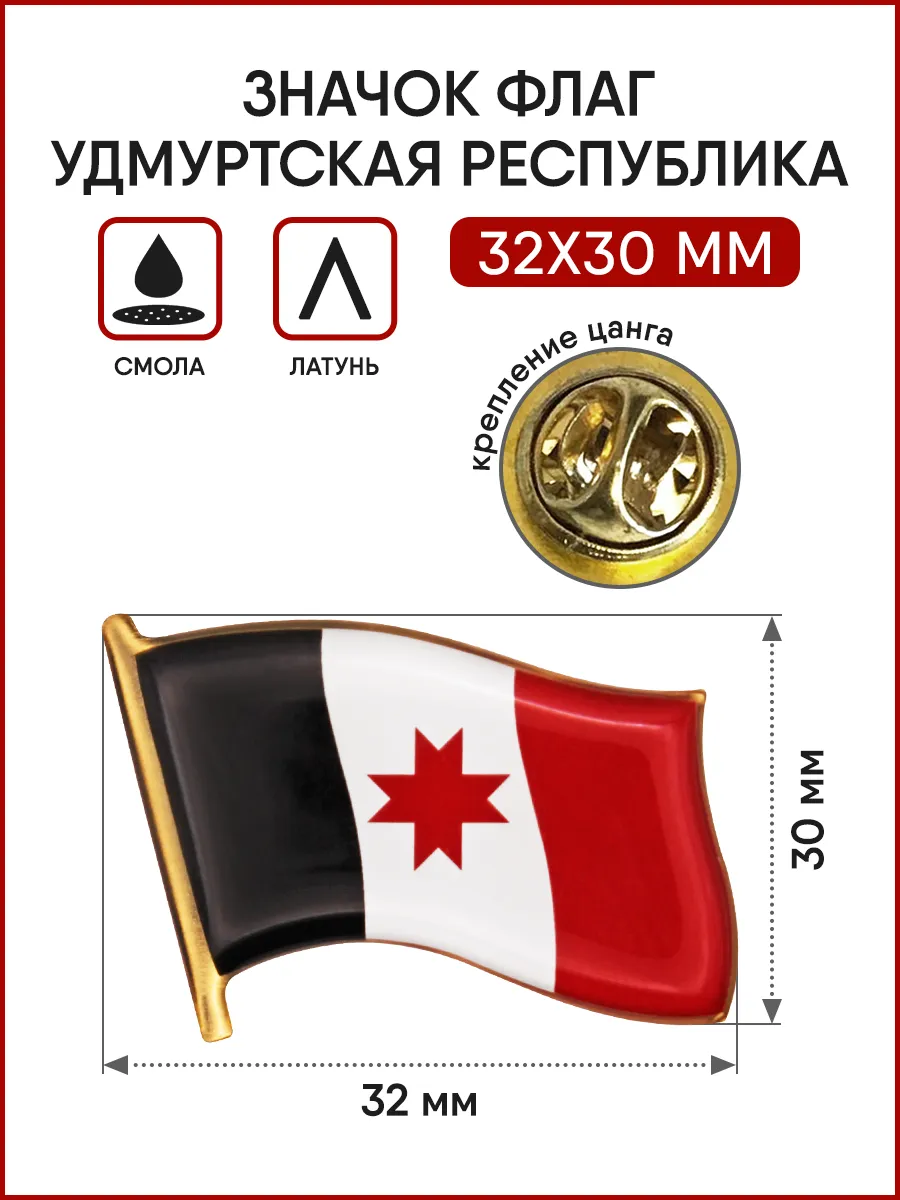 Значок Флаг Удмуртской Республики