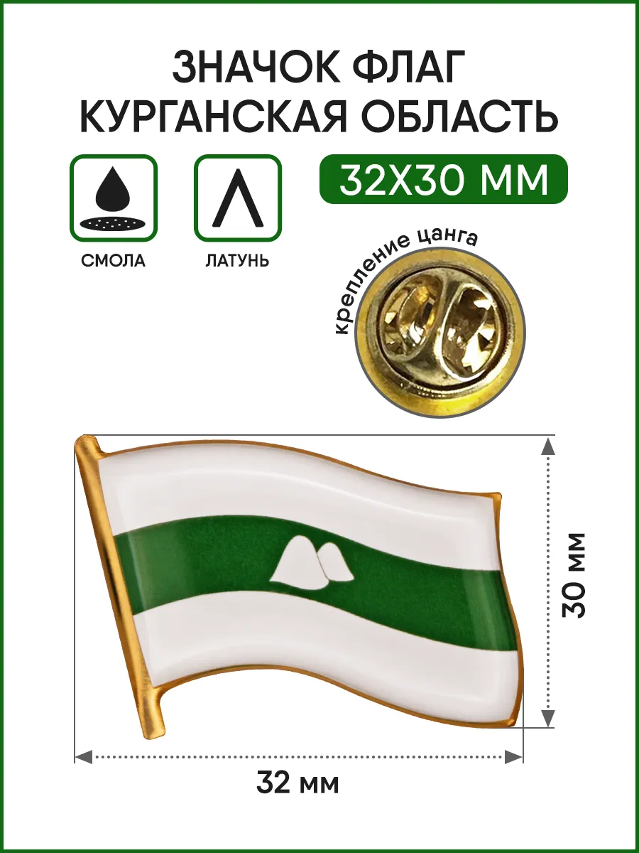 Значок Флаг Курганской области