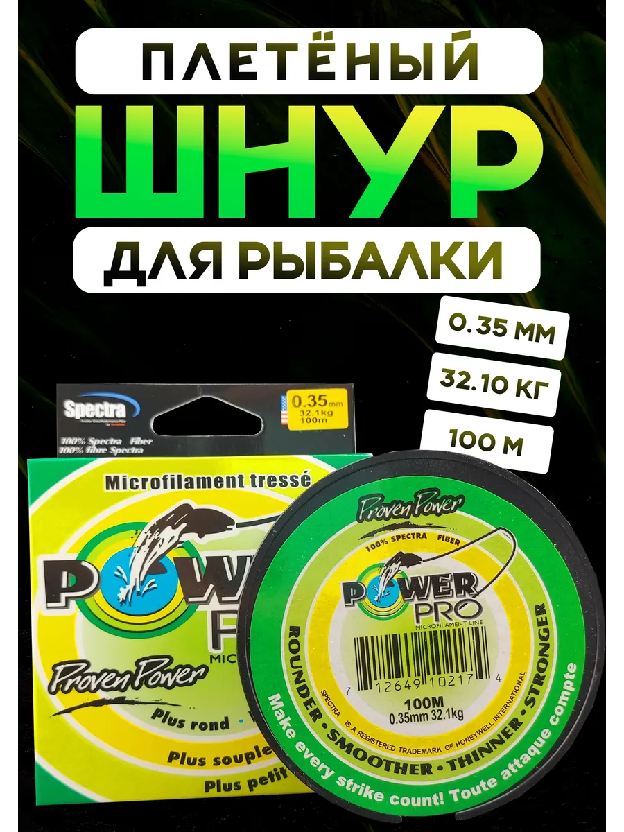 Плетёный шнур для рыбалки 0,35 м, Повер Про, зелёный