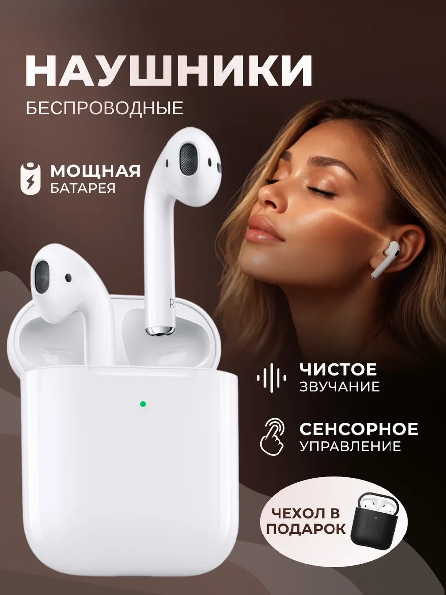 Наушники беспроводные для телефона маленькие с чехлом