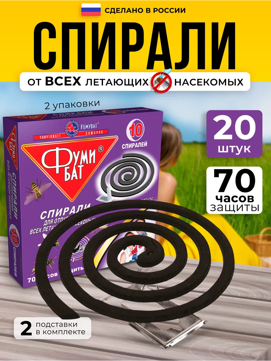 Полная защита спираль от летающих насекомых 20 шт