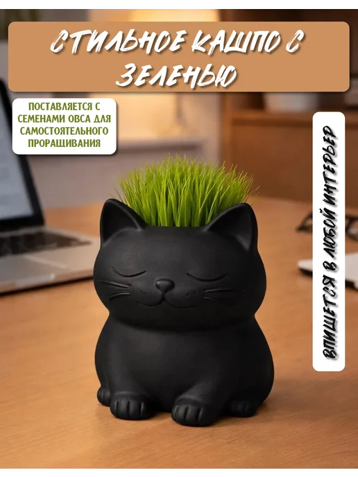 Sweet hobby Кашпо с зеленью для выращивания белая кошка, черный