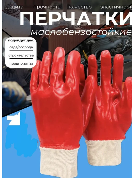 Защитные перчатки из ПВХ с хлопковой подкладкой, красный