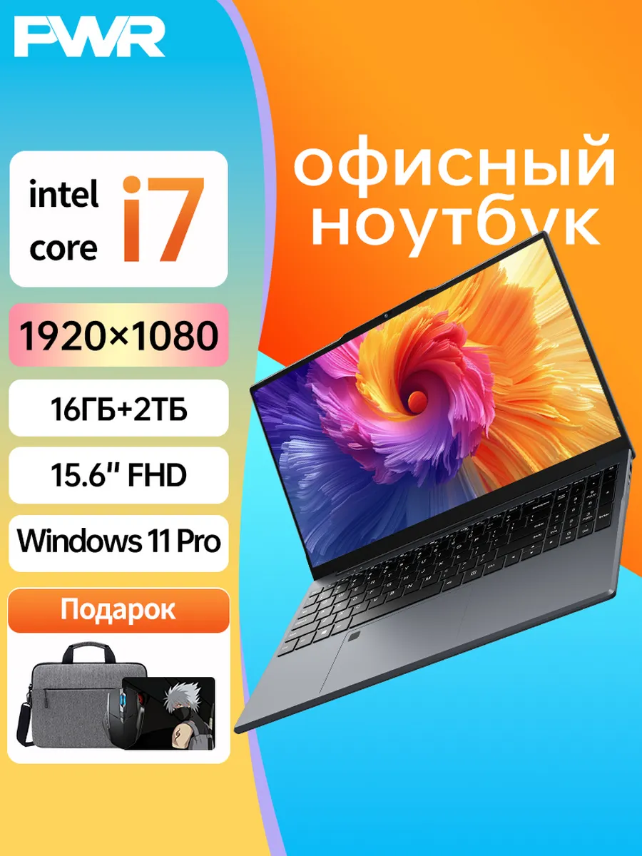 Ноутбук 15.6 Intel Core i7 16ГБ 2ТБ SSD Win11 Pro PWR 975147145 купить в интернет‑магазине Wildberries