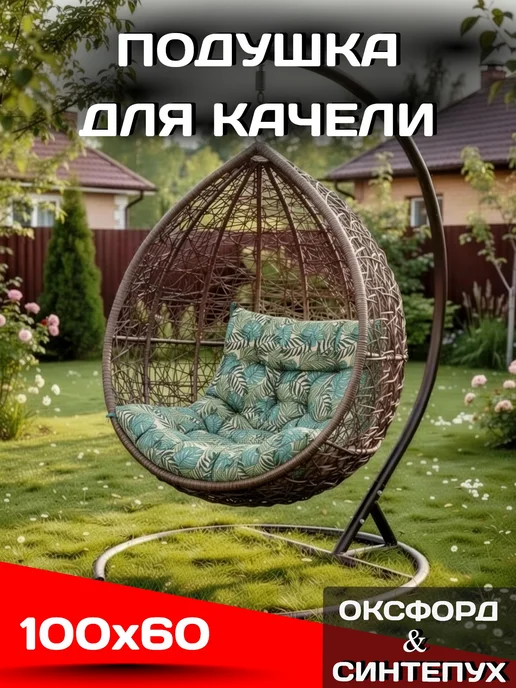 Матрас Холл Подушка-матрас 100х60 оксфорд монстера, 100x60