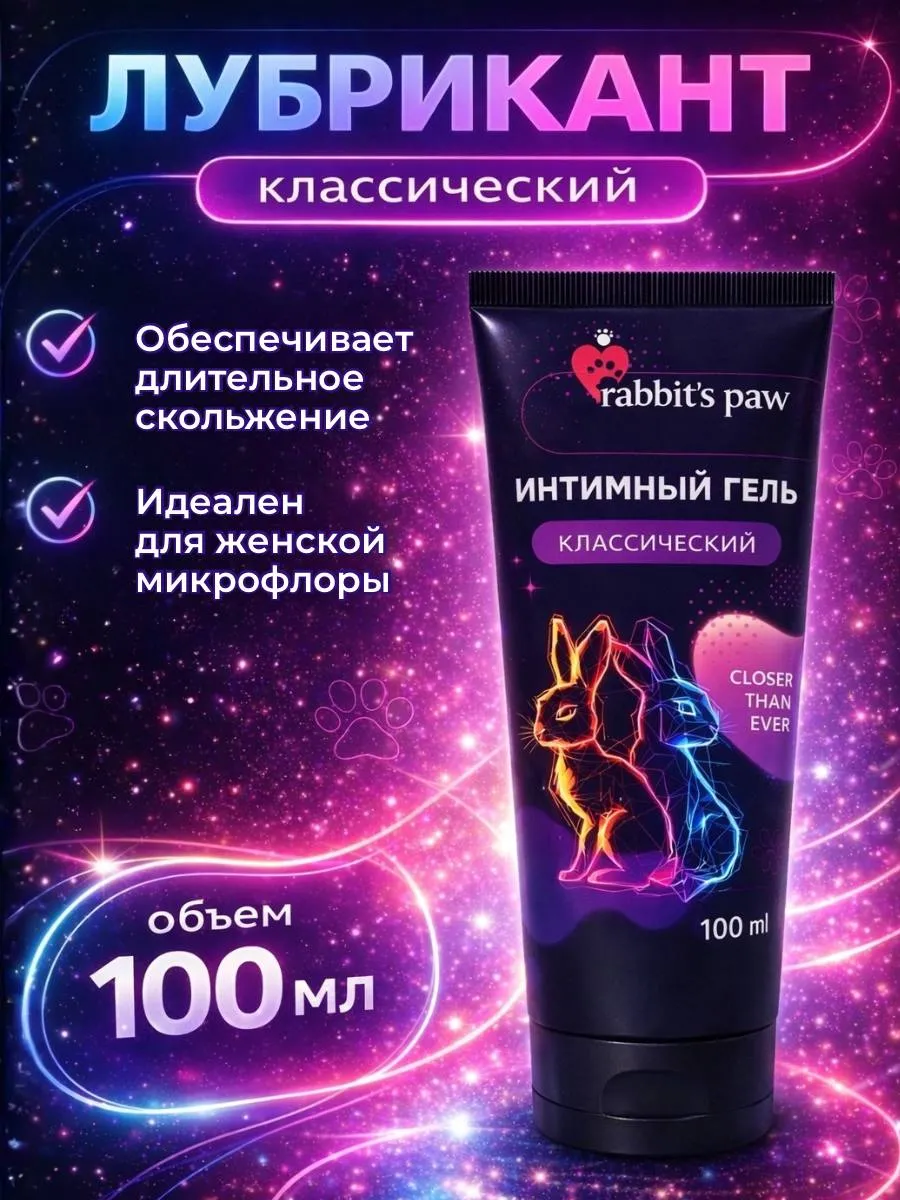 Лубрикант классический 100 мл
