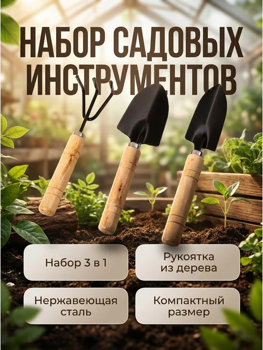 HomaLand Набор садовых инструментов, совок рыхлитель грабли, вариант