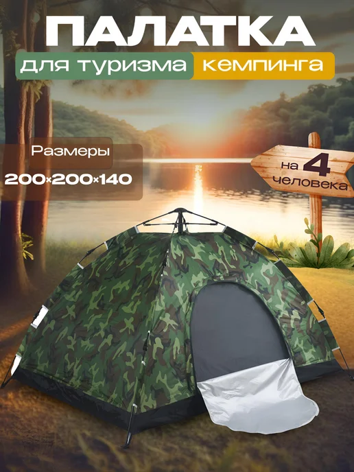 AsRas Палатка туристическая 4 местная водонепроницаемая, 4 местная водонепроницаемая