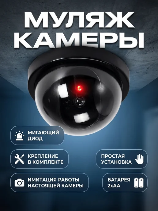 HomaLand Муляж камеры видеонаблюдения, вариант