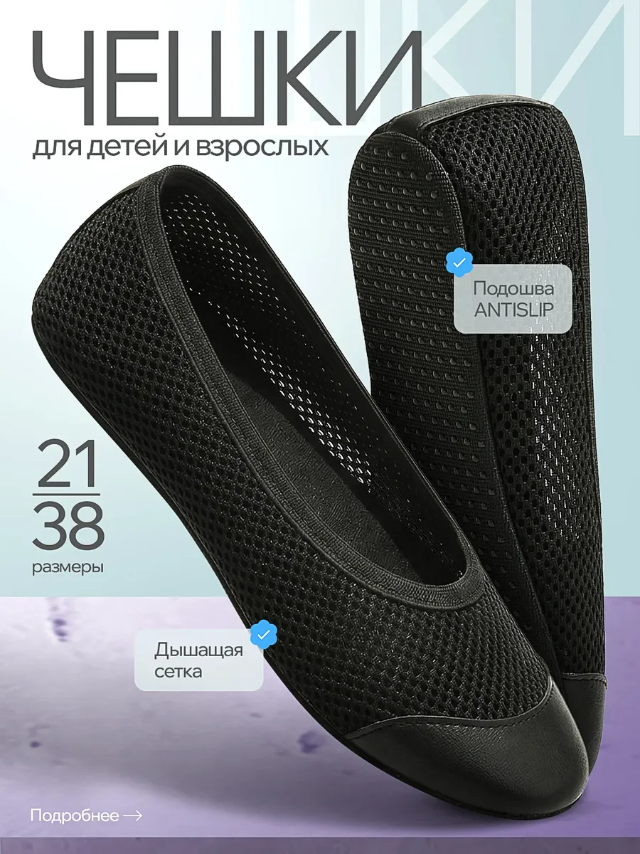 Чешки черные для танцев, гимнастики и детского сада