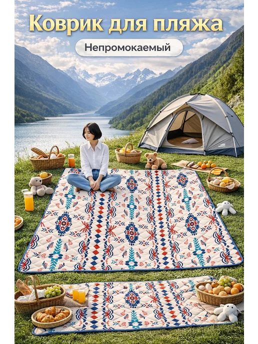 HomeLex Коврик для пляжа непромокаемый, белый