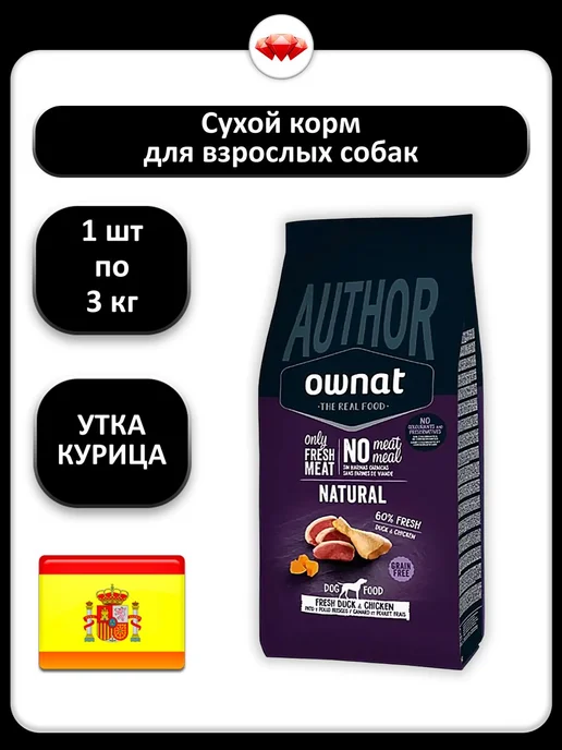 Сухой корм Ownat Author для собак, взрослые, курица, утка, 3 кг