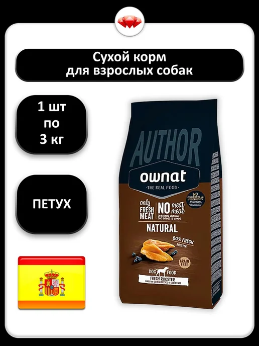 Сухой корм Ownat Author Петух для собак, взрослые, 3 кг