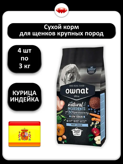 Сухой корм Ownat Ultra для собак, крупные, щенки, мясо, 3 кг