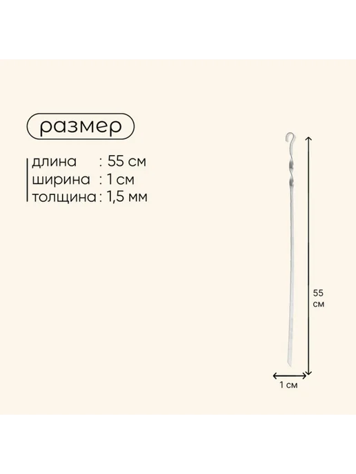 Нет бренда Прямой шампур, толщина 1.5 мм, 55 см, 2 шт, 2 шт, фото 3