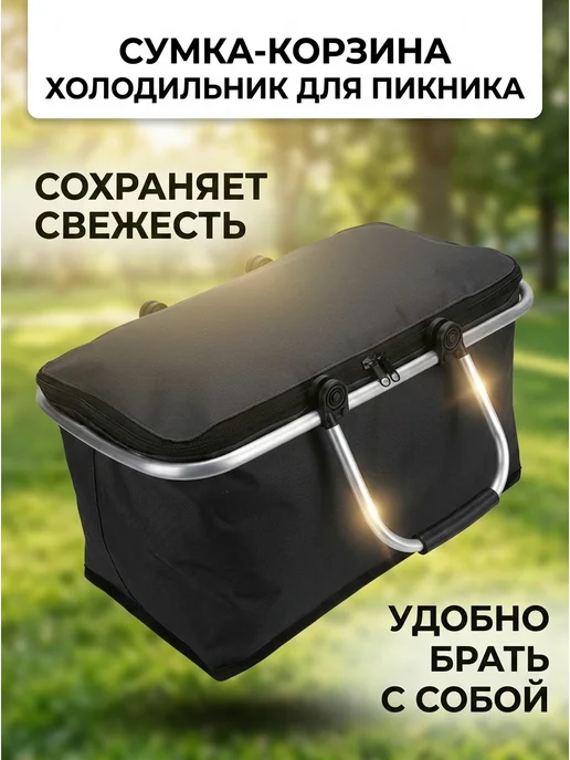Сумка-корзинка для пикника, вариант