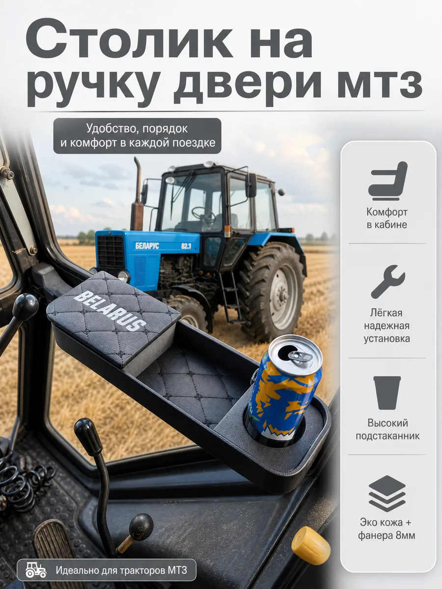 Мтз 82 органайзер на ручку двери