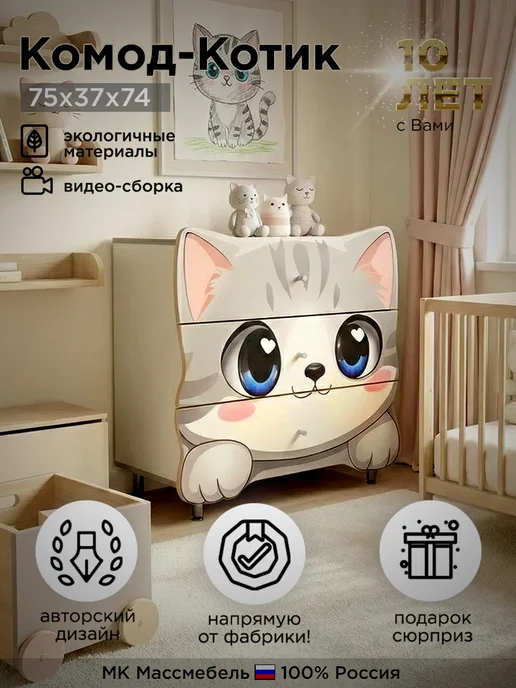 Комод Кот детский, вариант