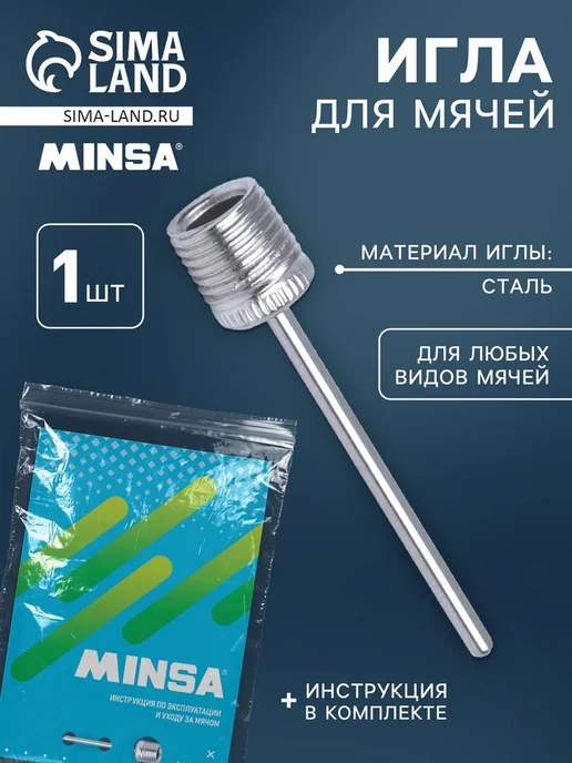 Игла для насоса, 37х5 мм, для волейбольных мячей, 10 шт, 37x5 мм, 10 шт