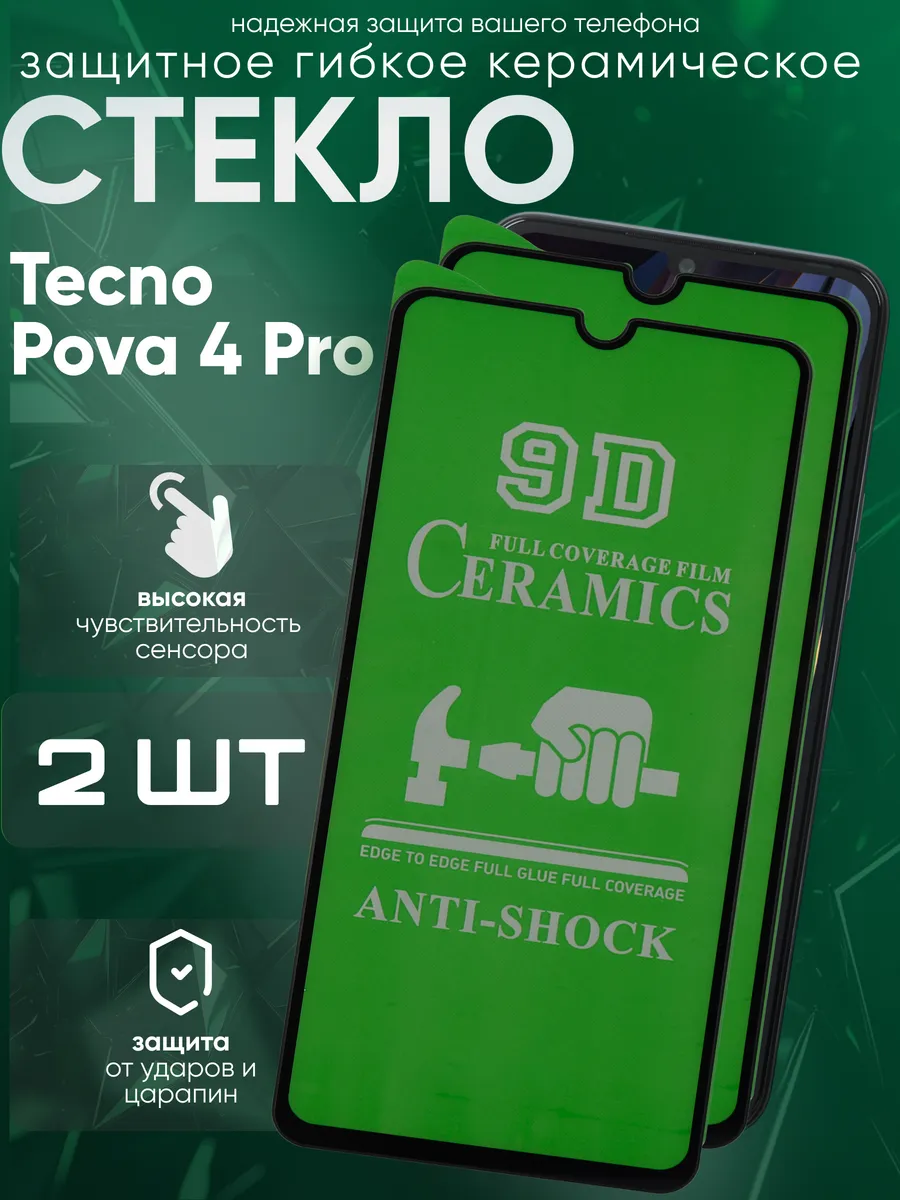 Защитное гибкое керамическое стекло для Pova 4 Pro