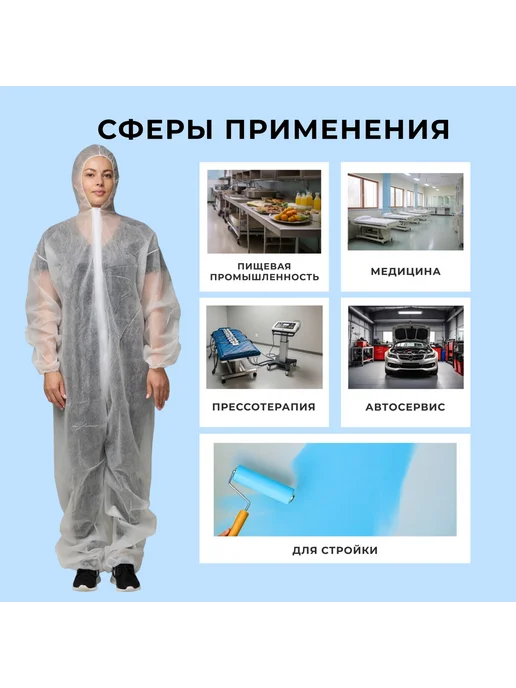 My Sweet Home Комбинезон одноразовый белый, 45 г,м2, р. 5ХL, 45 г, фото 4