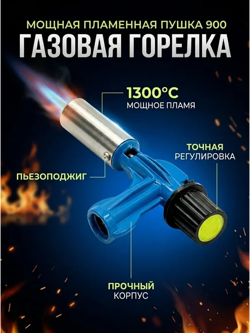 Б30 Газовая горелка с пьезоподжигом (до 1300°C), вариант