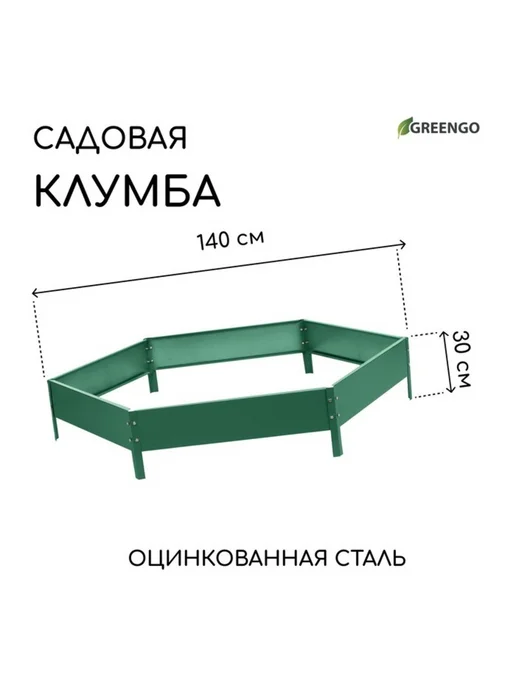 Нет бренда Оцинкованная клумба 140 см, высота 15 см, зелёная, зеленый