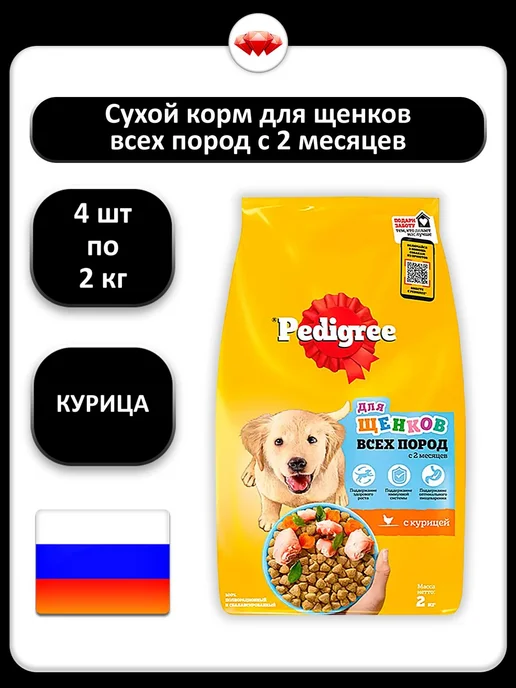 Сухой корм PEDIGREE Всем для собак, щенки, курица, 2 кг