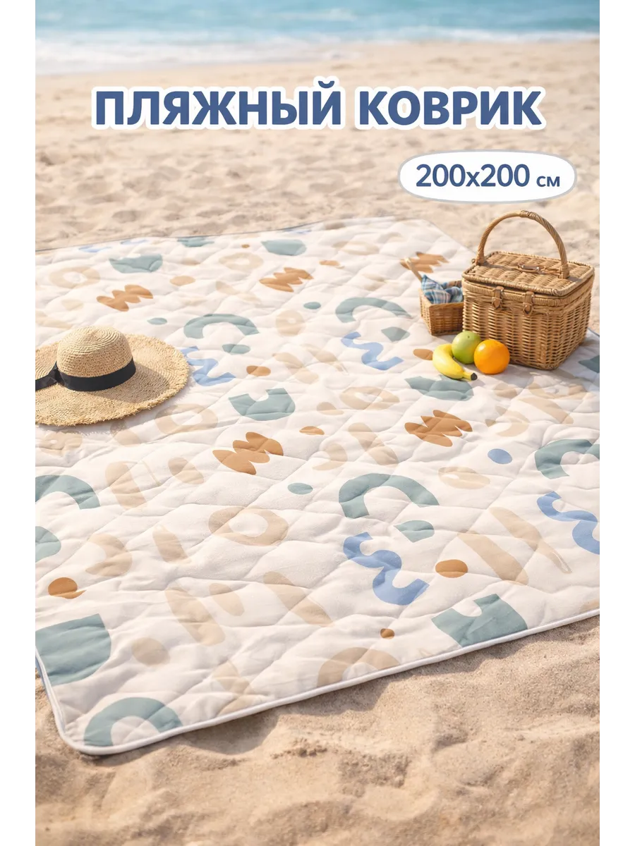 многоцветный гео пляж пляжный коврик